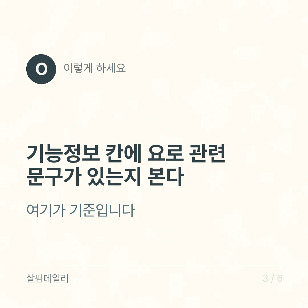 크랜베리 주스 효과 있나요? 요로 건강 문구는 주스가 아니라 인정 원료에만 카드 3