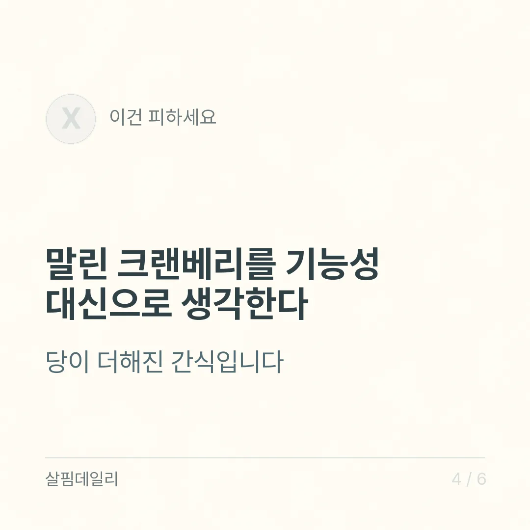크랜베리 주스 효과 있나요? 요로 건강 문구는 주스가 아니라 인정 원료에만 카드 4