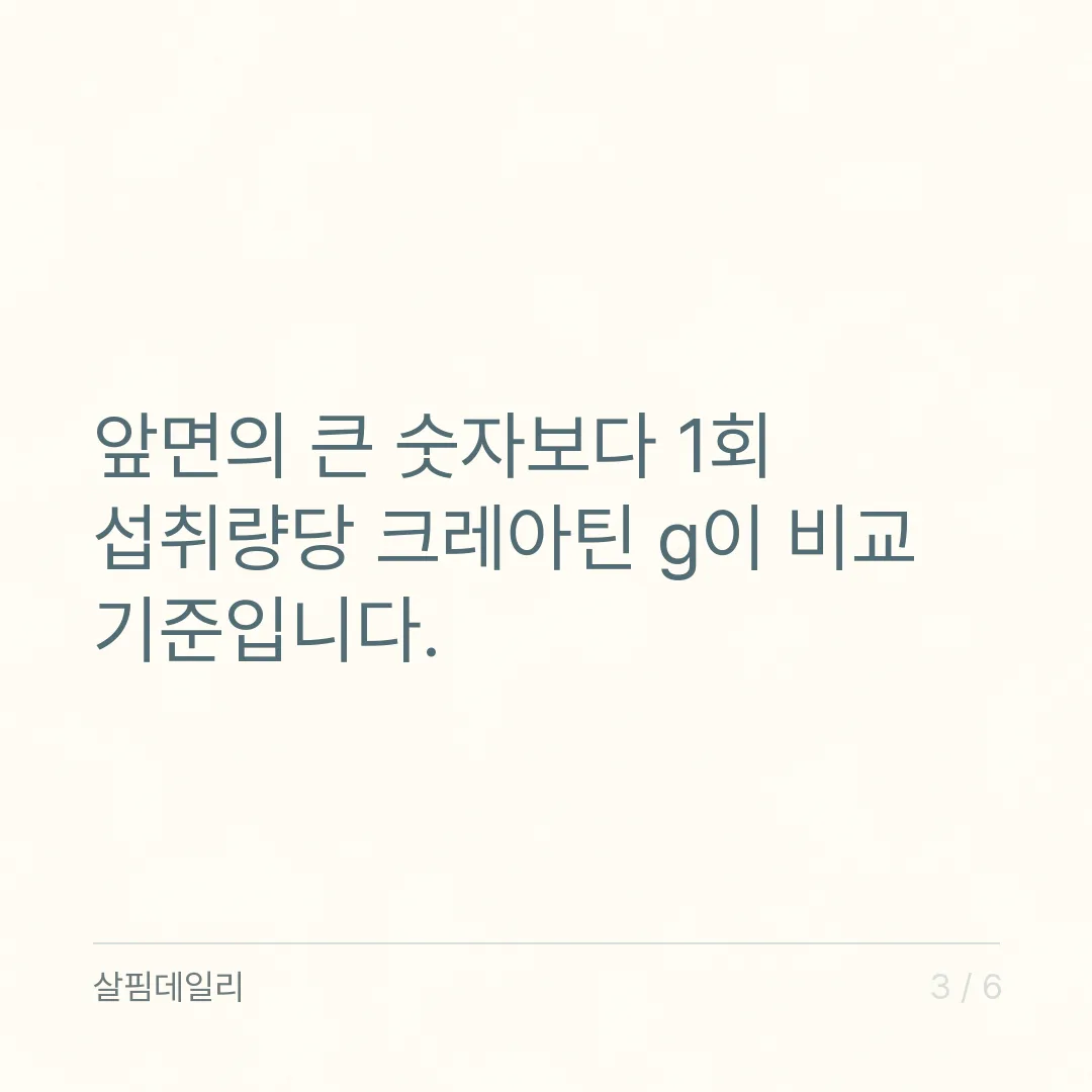 크레아틴 추천을 보기 전에, 라벨에서 이것만 보세요! 카드 3