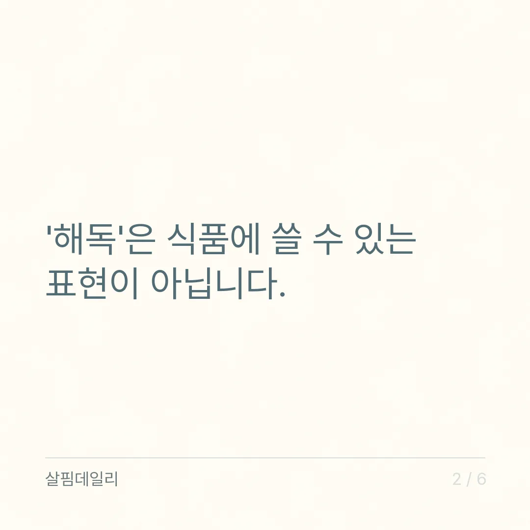 디톡스 주스가 몸속 독소를 빼줄까요 카드 2