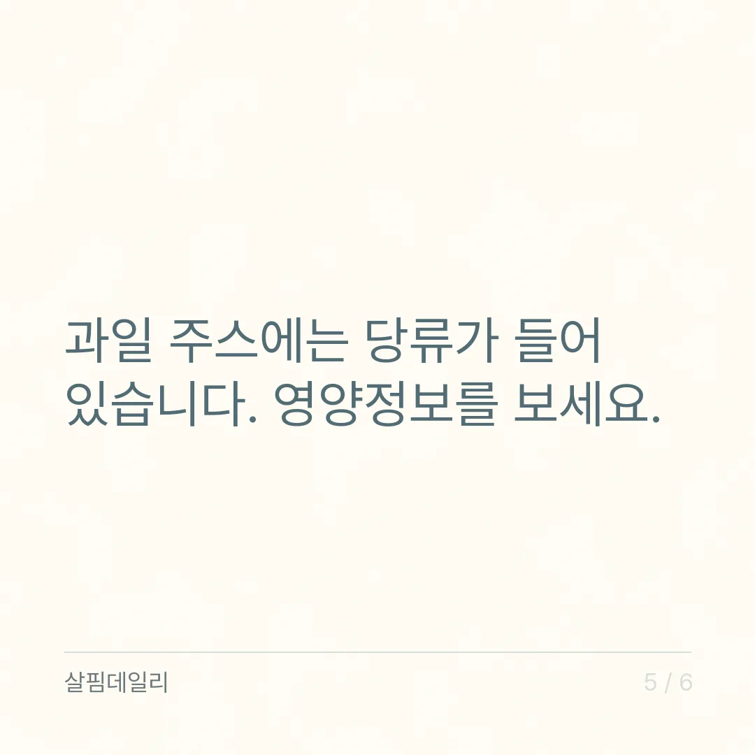 디톡스 주스가 몸속 독소를 빼줄까요 카드 5