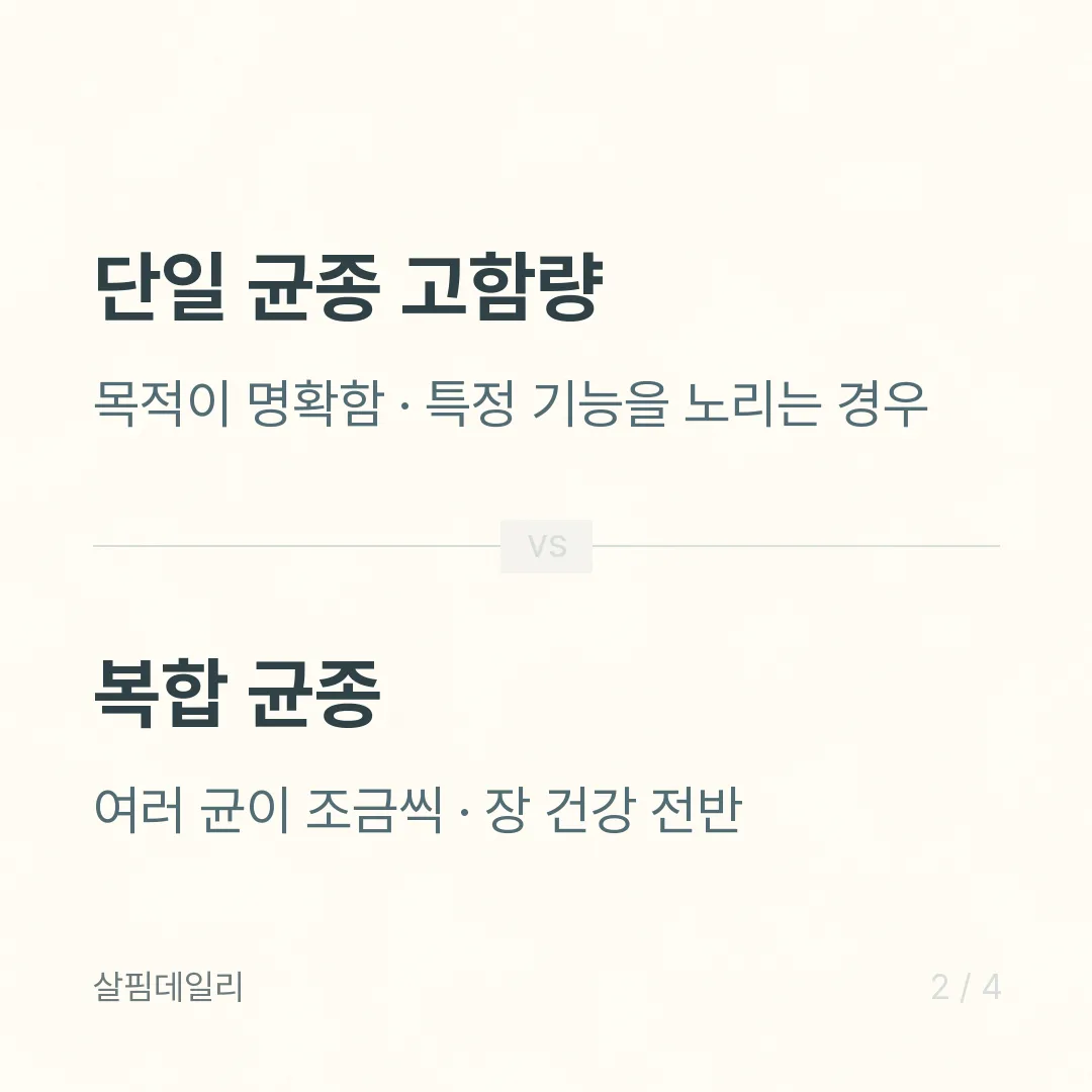 다이어트 유산균 BNR17, 광고에서 잘 안 알려주는 조건 하나 카드 2