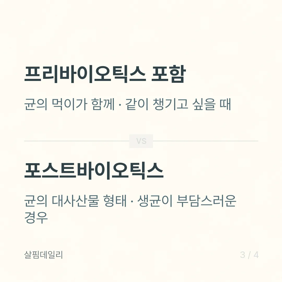 다이어트 유산균 BNR17, 광고에서 잘 안 알려주는 조건 하나 카드 3