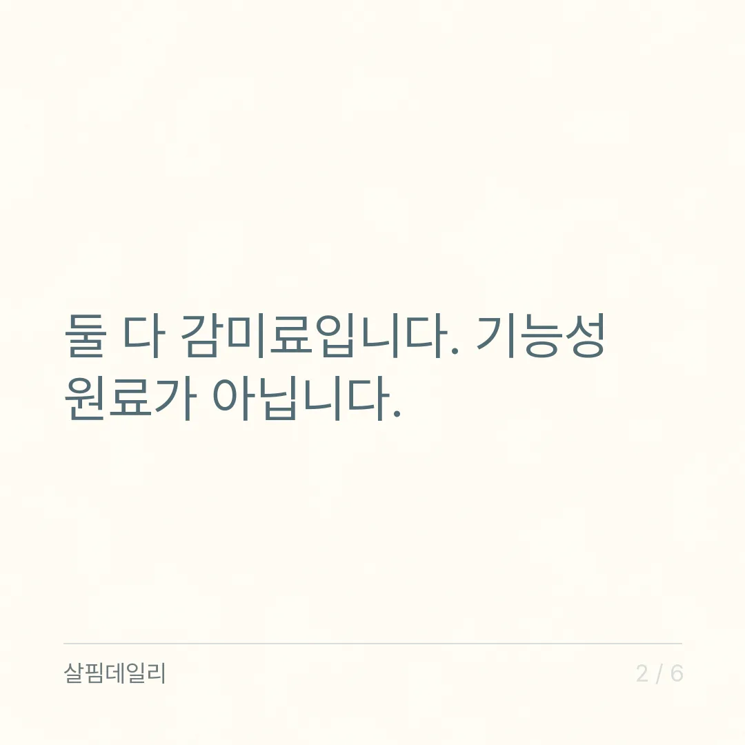 에리스리톨과 알룰로스, 표기가 같아도 다른 재료입니다 카드 2