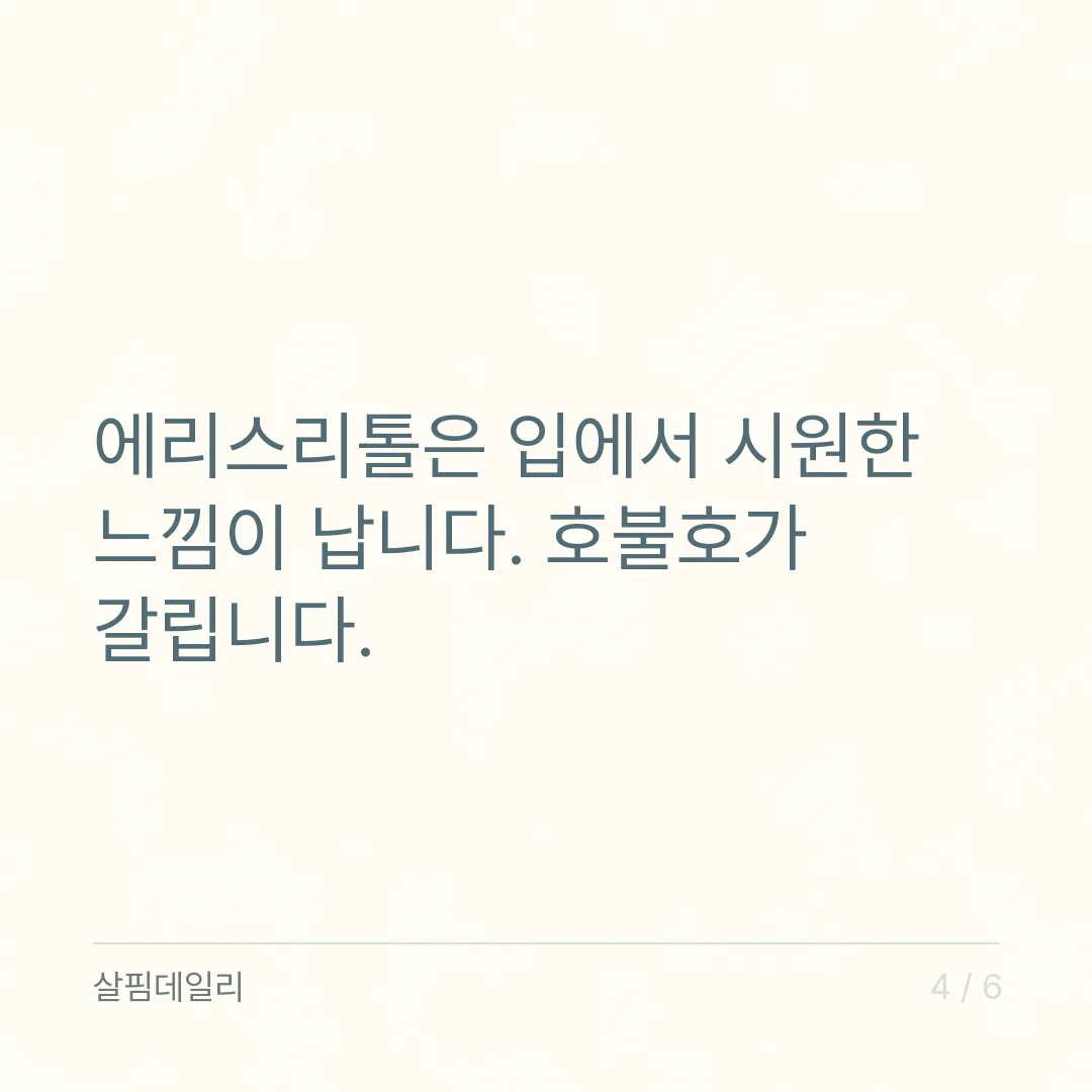 에리스리톨과 알룰로스, 표기가 같아도 다른 재료입니다 카드 4
