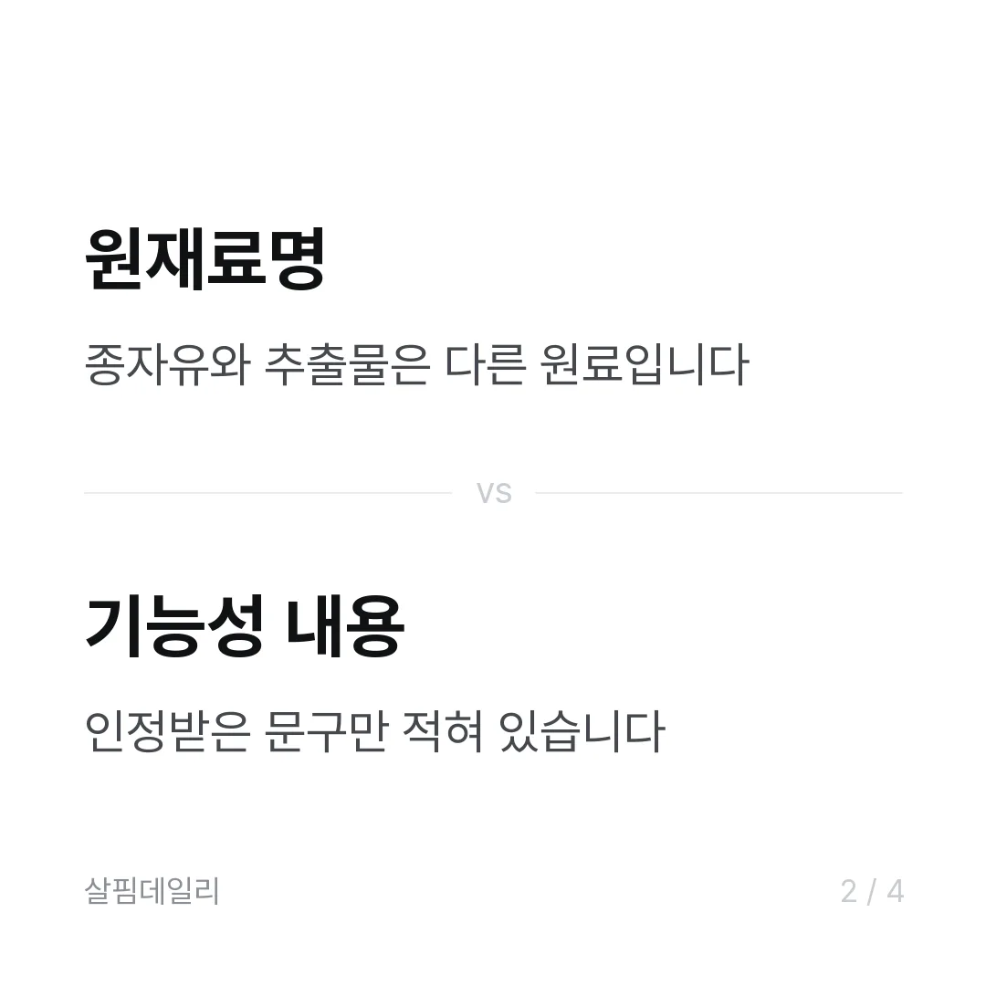 달맞이꽃종자유와 종자추출물, 이름이 비슷한데 다릅니다 카드 2