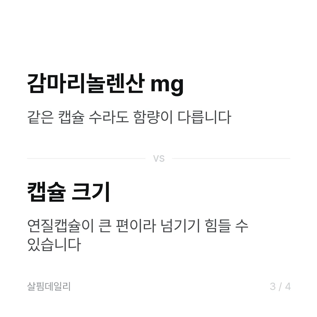 달맞이꽃종자유와 종자추출물, 이름이 비슷한데 다릅니다 카드 3