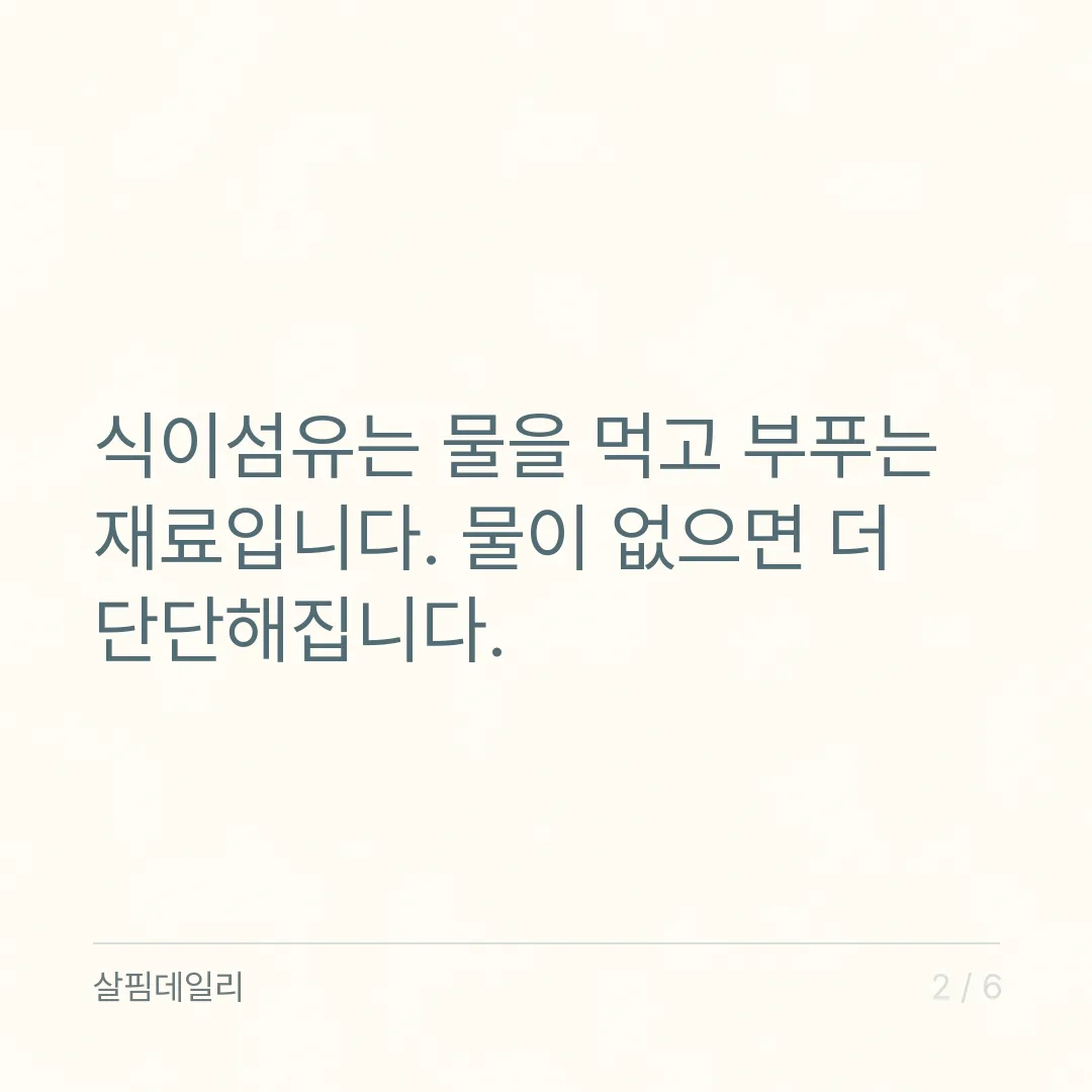 수용성 불용성 식이섬유 차이, 부드럽게 하는 쪽과 밀어내는 쪽은 물이 있어야 합니다 카드 2