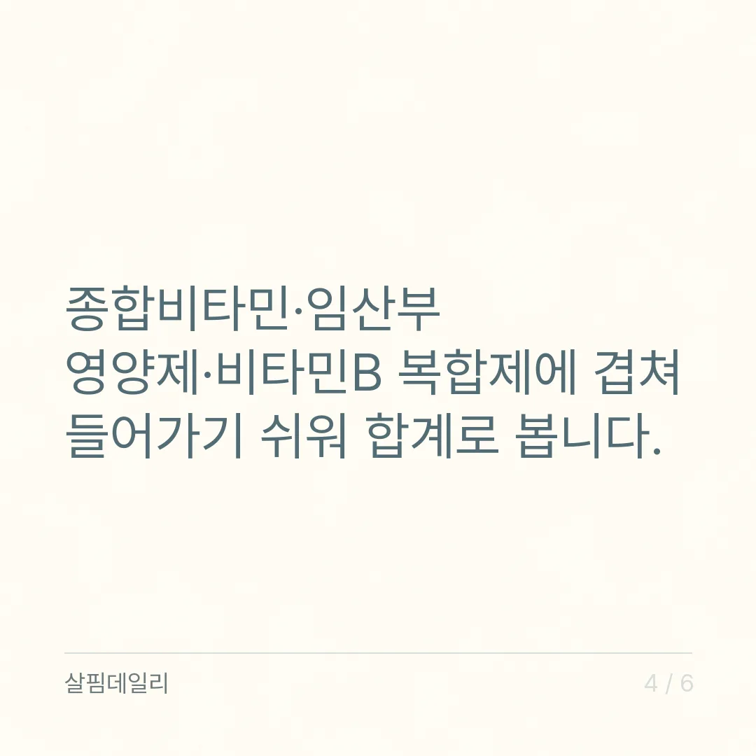 엽산 하루 섭취량 120~400μg DFE, 종합비타민과 겹칠 때 더하는 법 카드 4