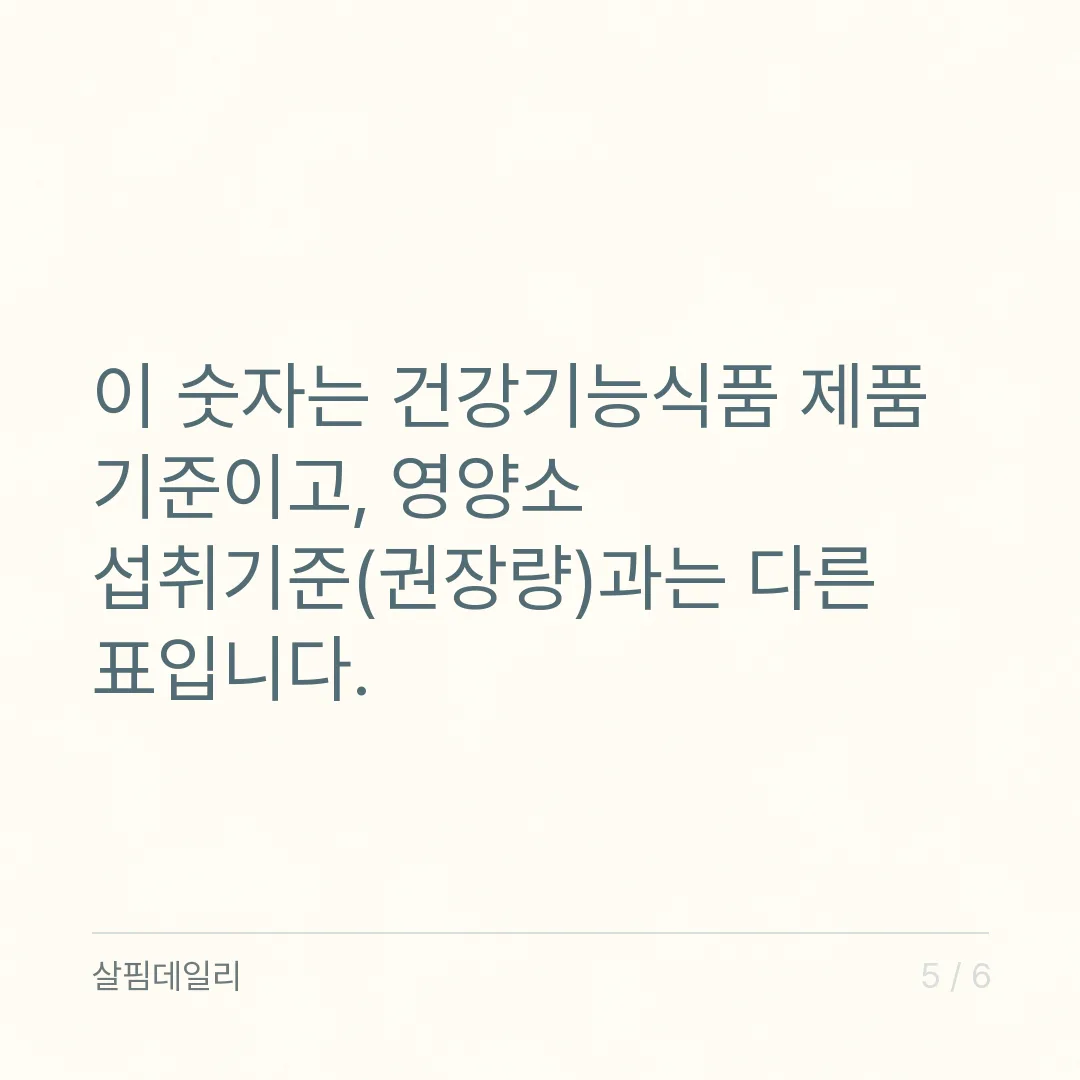 엽산 하루 섭취량 120~400μg DFE, 종합비타민과 겹칠 때 더하는 법 카드 5