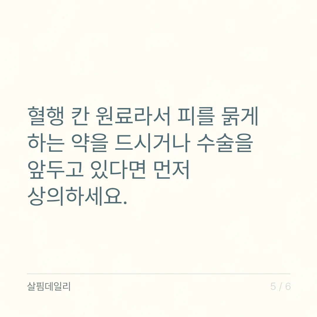 은행잎추출물, 식약처가 인정한 칸은 혈행 개선과 기억력 개선 두 곳입니다 카드 5