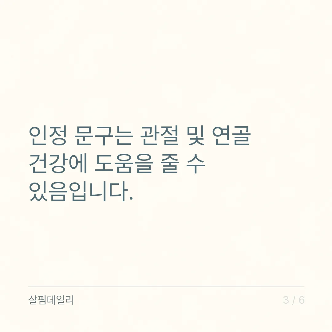 글루코사민 하루 섭취량 1.5g, 공전 문구와 먼저 상의할 분 카드 3