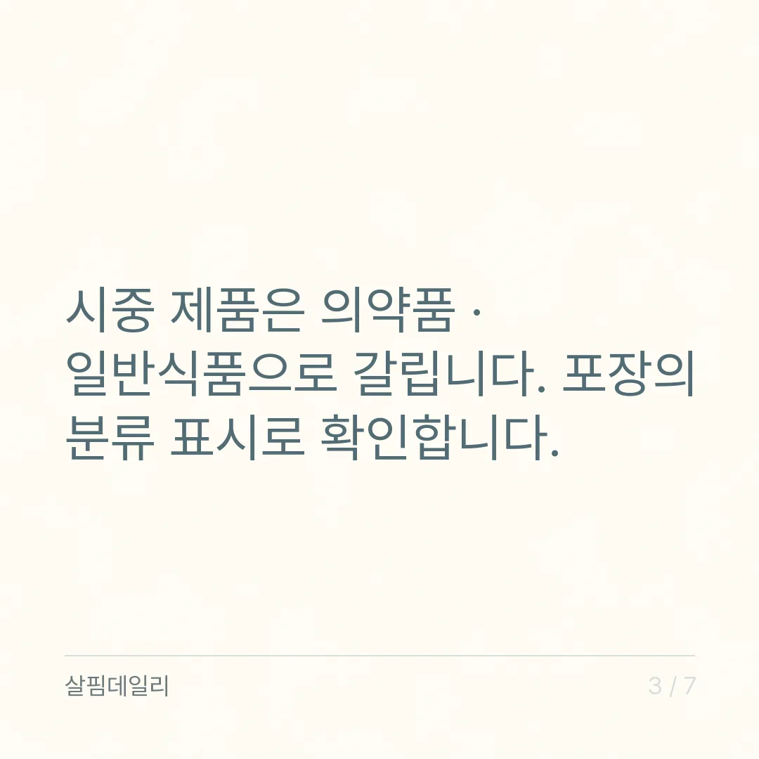 경옥고, 제품마다 분류가 다른 이유부터 보세요 카드 3