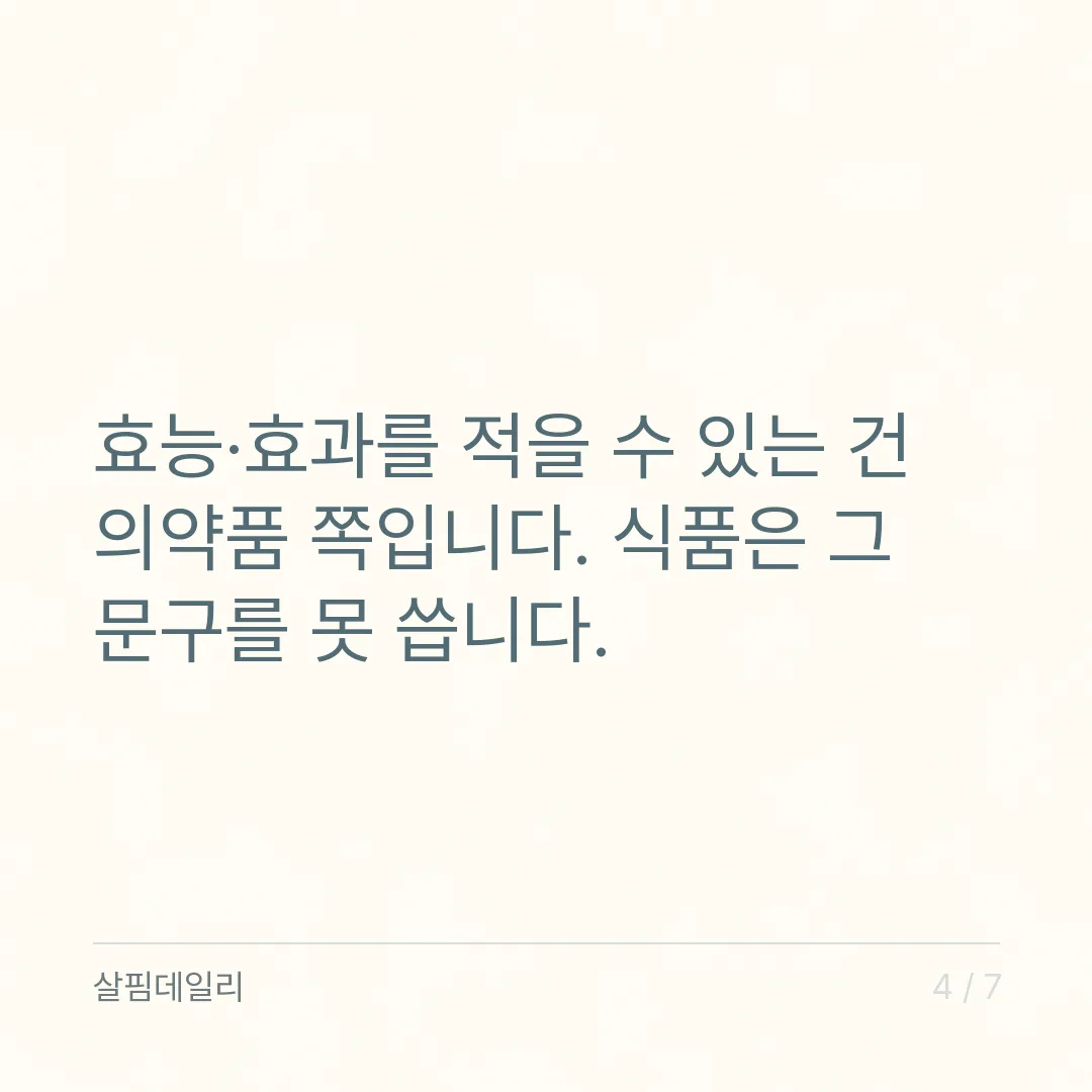 경옥고, 제품마다 분류가 다른 이유부터 보세요 카드 4