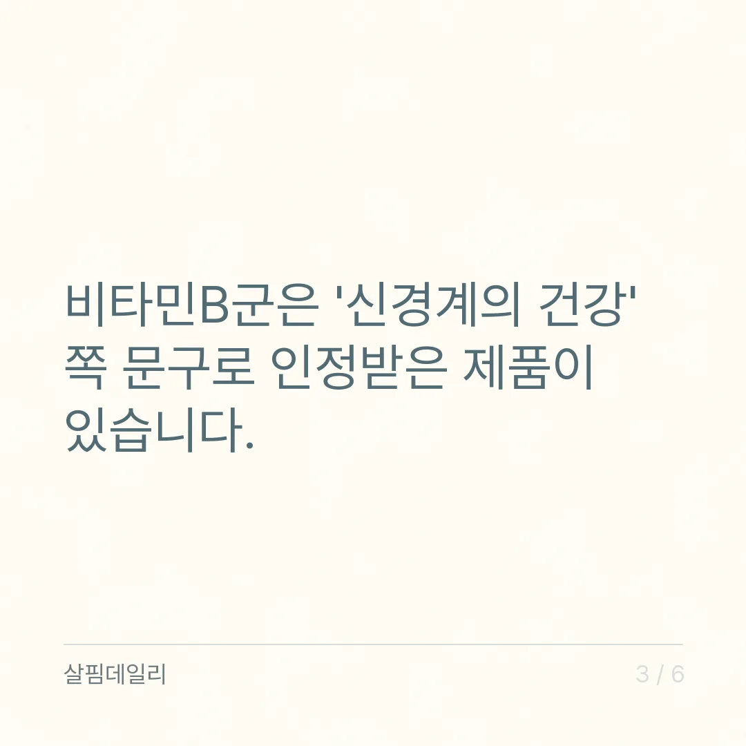 비타민B12 하루 섭취량, 0.72~2,000μg 범위와 종합비타민과 겹치는지 보는 법 카드 3