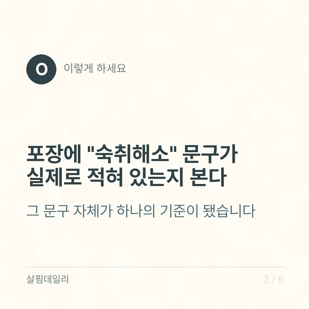 숙취해소 표시, 2025년부터 아무 제품이나 못 붙입니다 카드 2