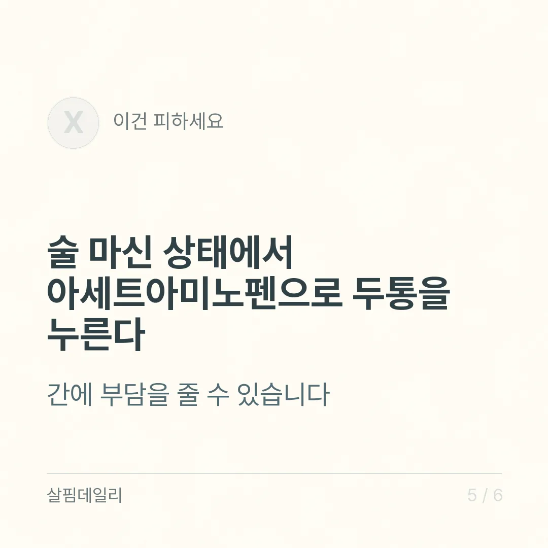 숙취해소 표시, 2025년부터 아무 제품이나 못 붙입니다 카드 5