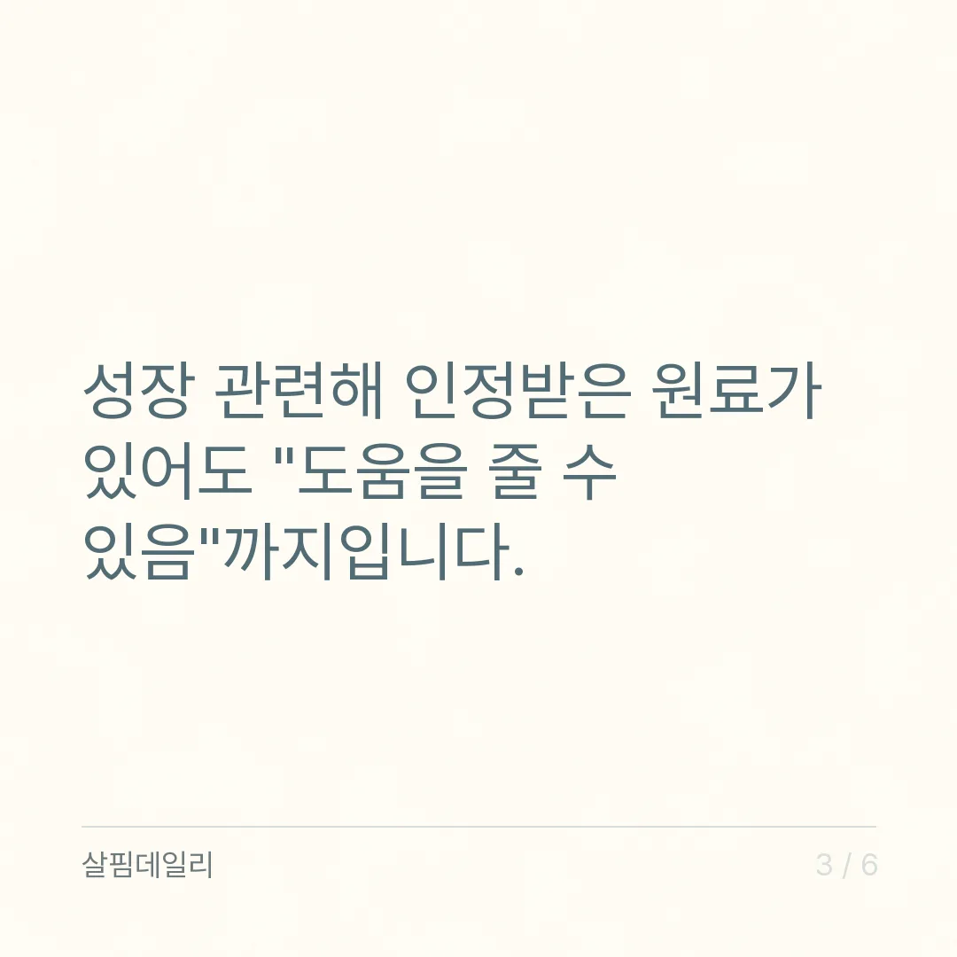 키 크는 영양제 효과 있나요? '키를 키운다'는 표시할 수 없는 말인 이유 카드 3