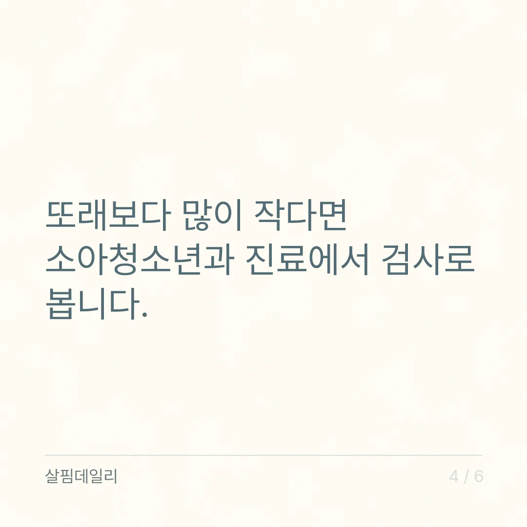 키 크는 영양제 효과 있나요? '키를 키운다'는 표시할 수 없는 말인 이유 카드 4