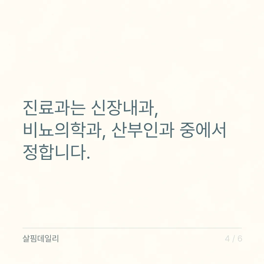 혈뇨가 보일 때, 병원에서 먼저 하는 검사와 가야 할 과 카드 4