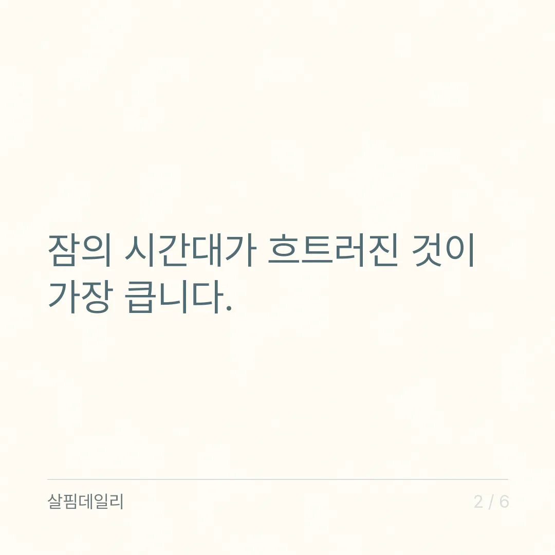 명절 끝나고 피곤한 이유, 잠 시간대가 밀린 것부터 사흘 동안 되돌리는 법 카드 2