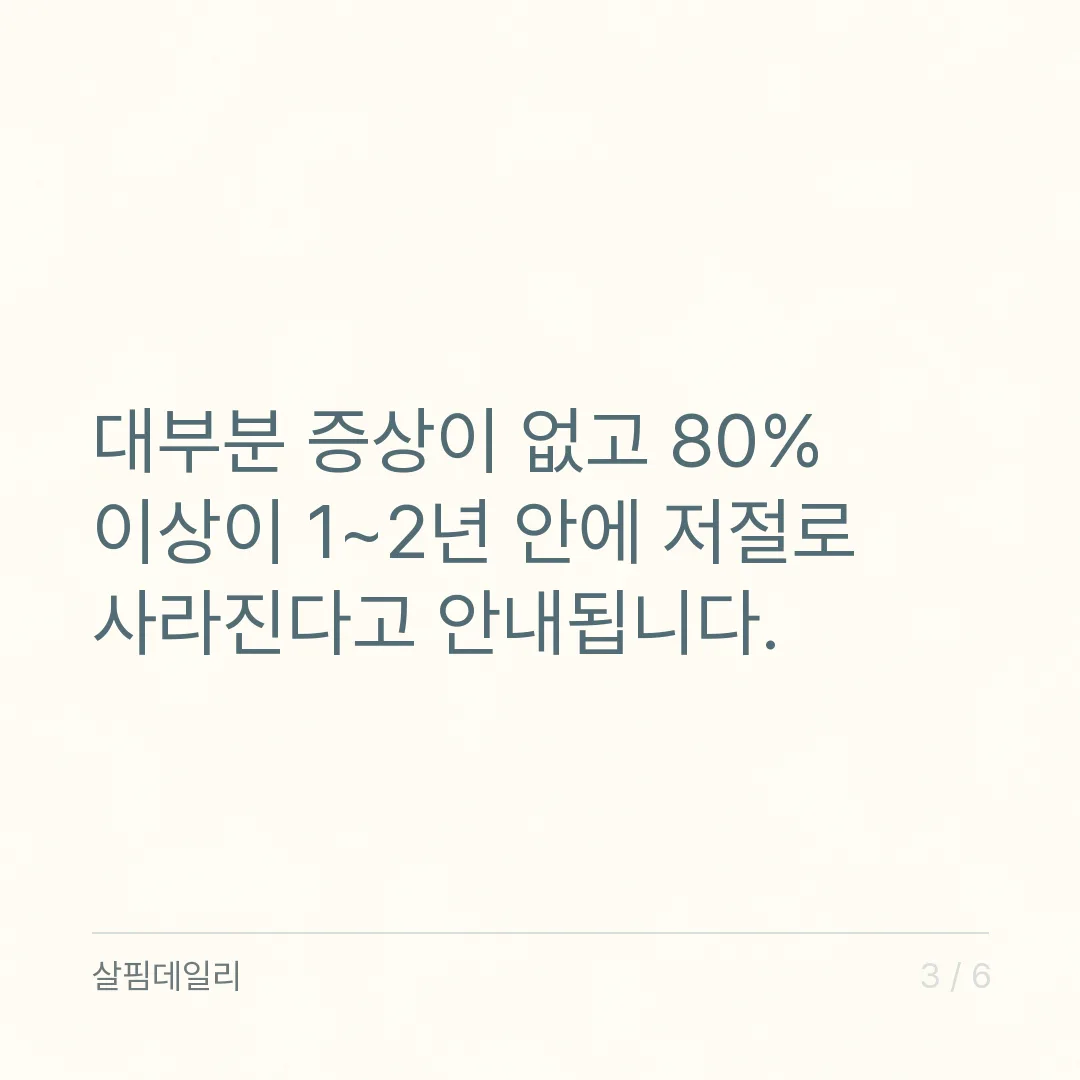 HPV 고위험군 양성 뜻, 암 진단이 아니라 감염 확인이고 다음은 검진 일정 카드 3