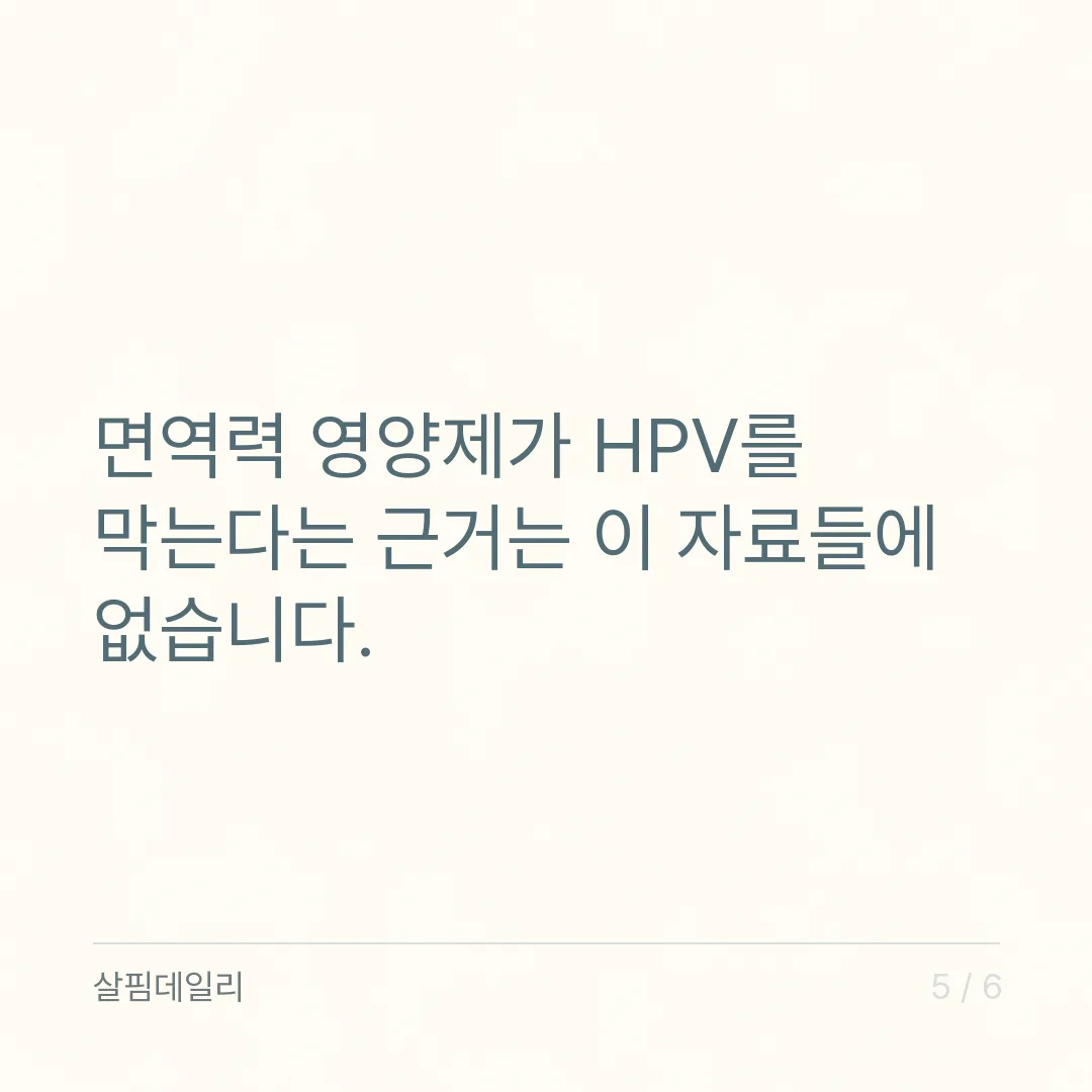 HPV 고위험군 양성 뜻, 암 진단이 아니라 감염 확인이고 다음은 검진 일정 카드 5