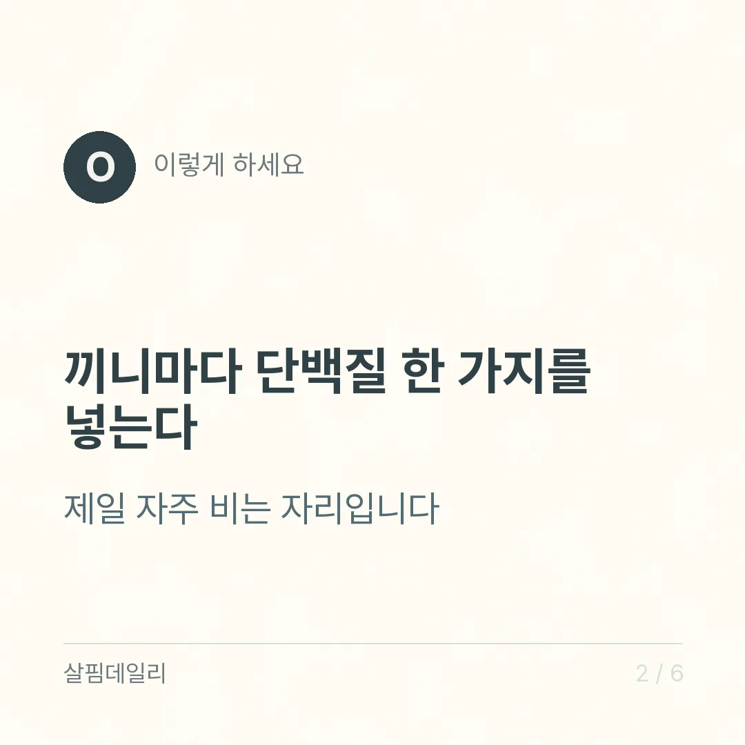 면역력에 좋은 음식, 목록보다 빈 자리를 먼저 확인하세요 카드 2