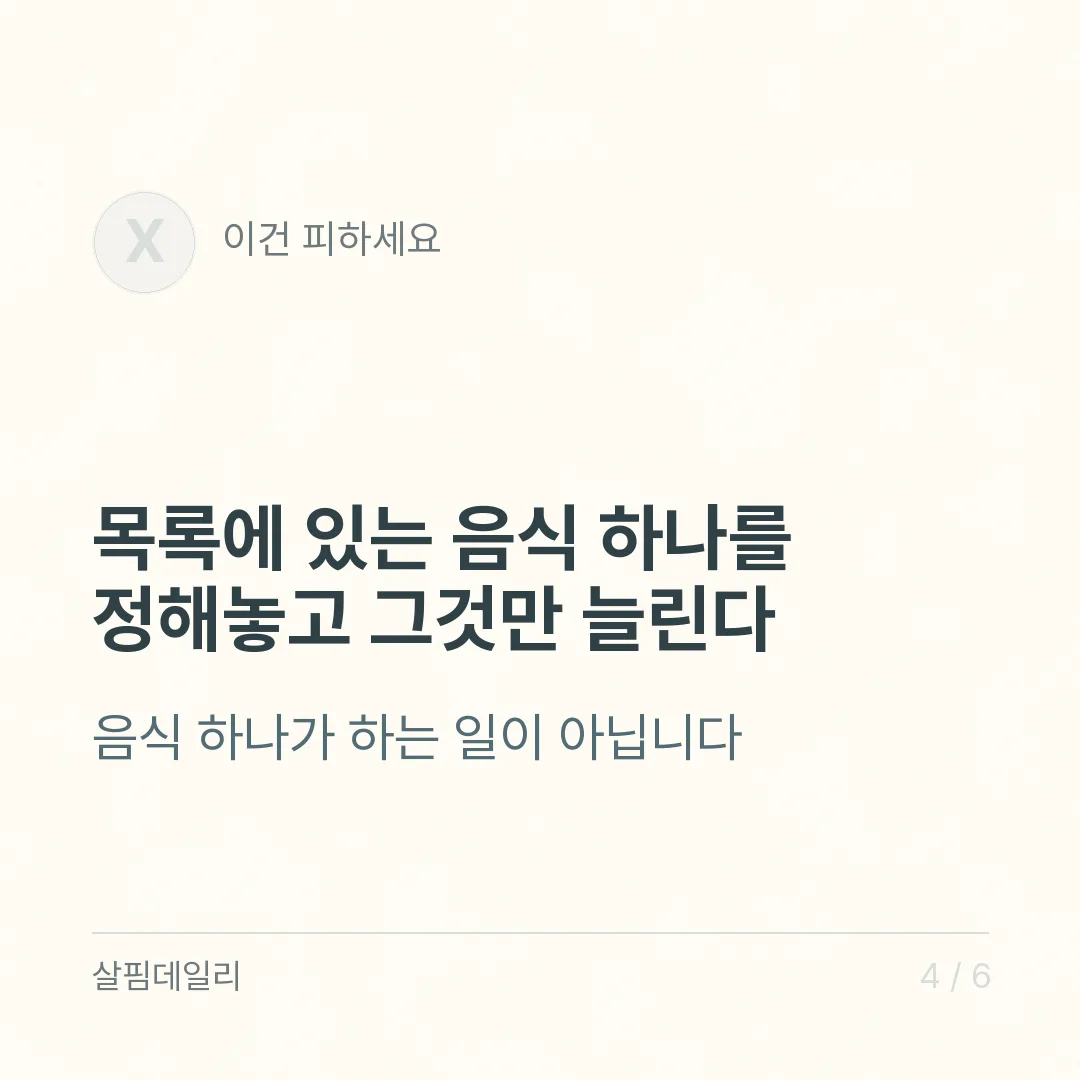 면역력에 좋은 음식, 목록보다 빈 자리를 먼저 확인하세요 카드 4