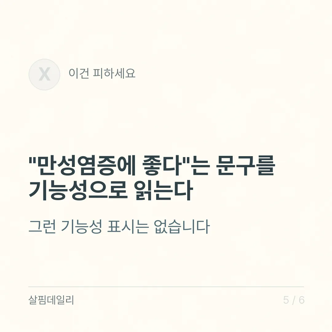 영양제 먹는 시간, 지용성은 식사와 같이 철분과 칼슘은 따로 카드 5