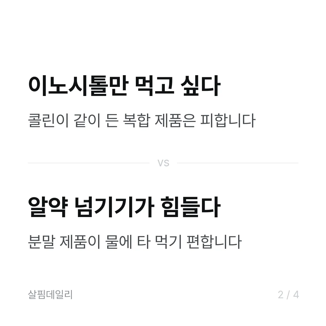 미오이노시톨과 이노시톨 차이, 이름이 다른 건 형태 차이입니다 카드 2