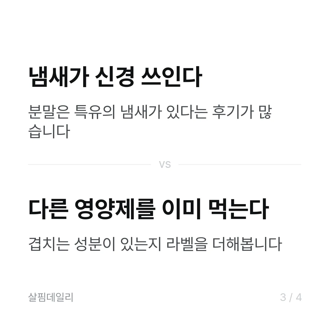 이노시톨, 미오와 D-카이로가 뭐가 다른지부터 보세요 카드 3