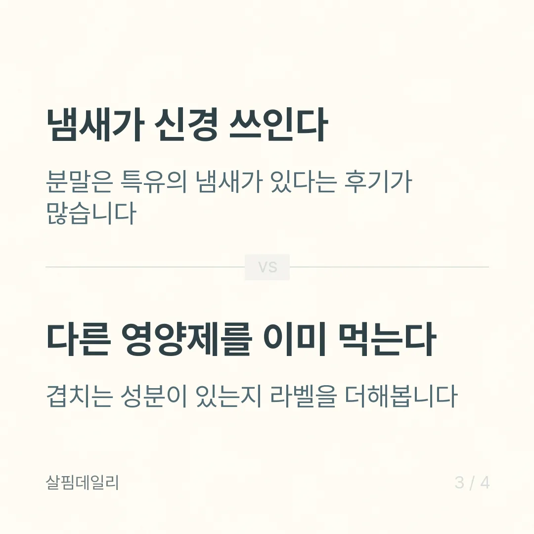 미오이노시톨과 이노시톨 차이, 이름이 다른 건 형태 차이입니다 카드 3