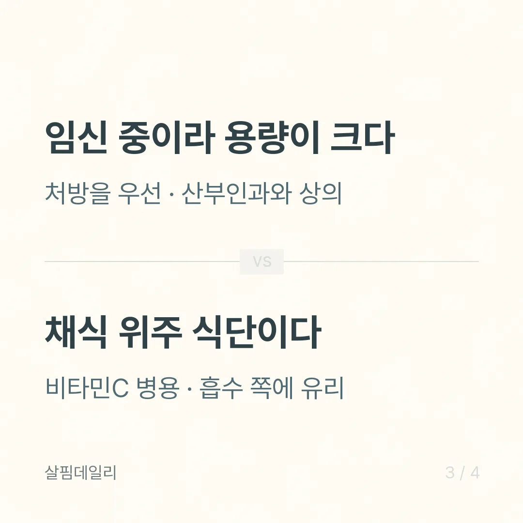 철분제 속쓰림과 변비, 헴철과 킬레이트 차이부터 보세요 카드 3