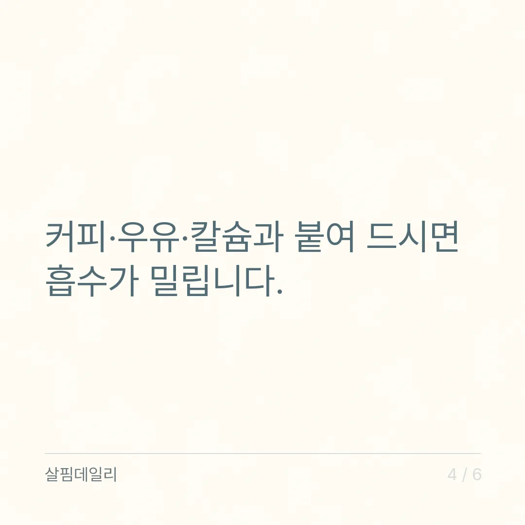 철분제 먹는 시간, 공복이 낫지만 속 쓰리면 식후입니다 카드 4