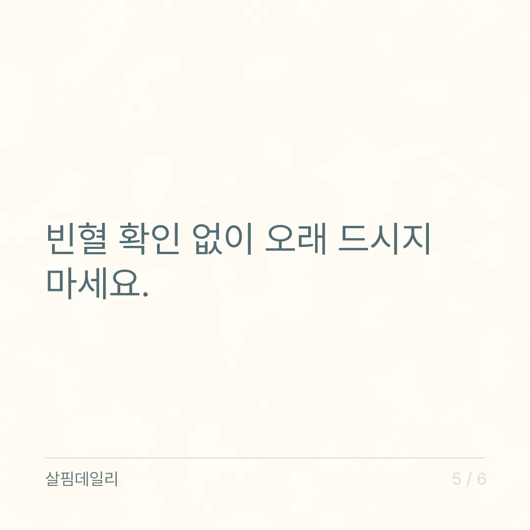 철분제 먹는 시간, 공복이 낫지만 속 쓰리면 식후입니다 카드 5