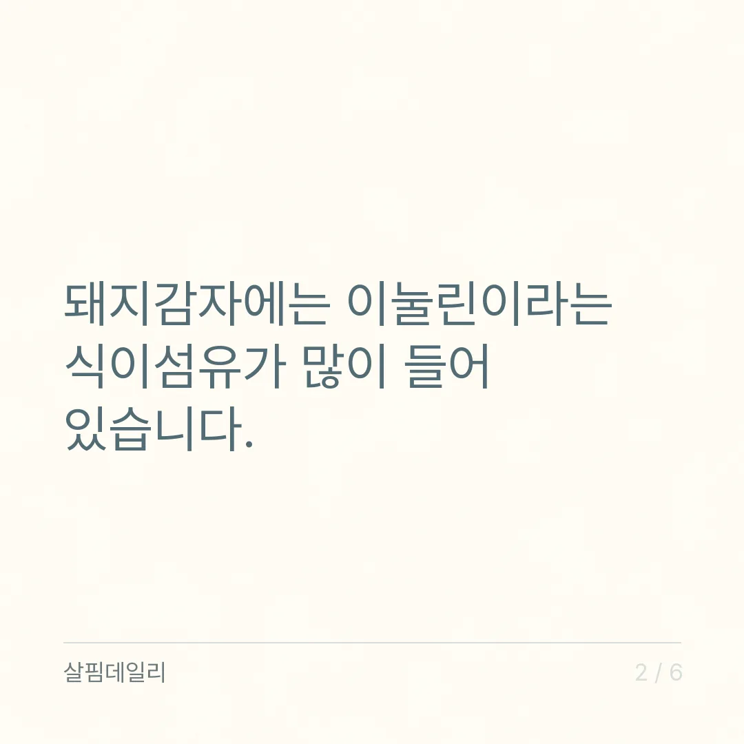 돼지감자차 하루 몇 잔 마셔도 되나요? 기준량 없는 일반식품, 속 반응으로 정하기 카드 2