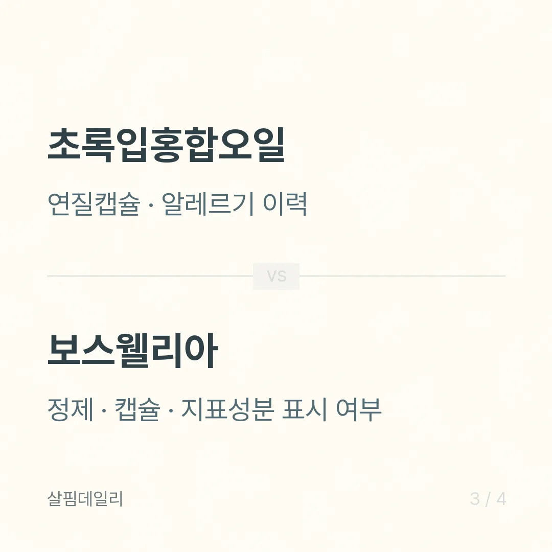 관절 영양제 성분 정리, MSM·글루코사민·보스웰리아 중 인정 원료는 카드 3