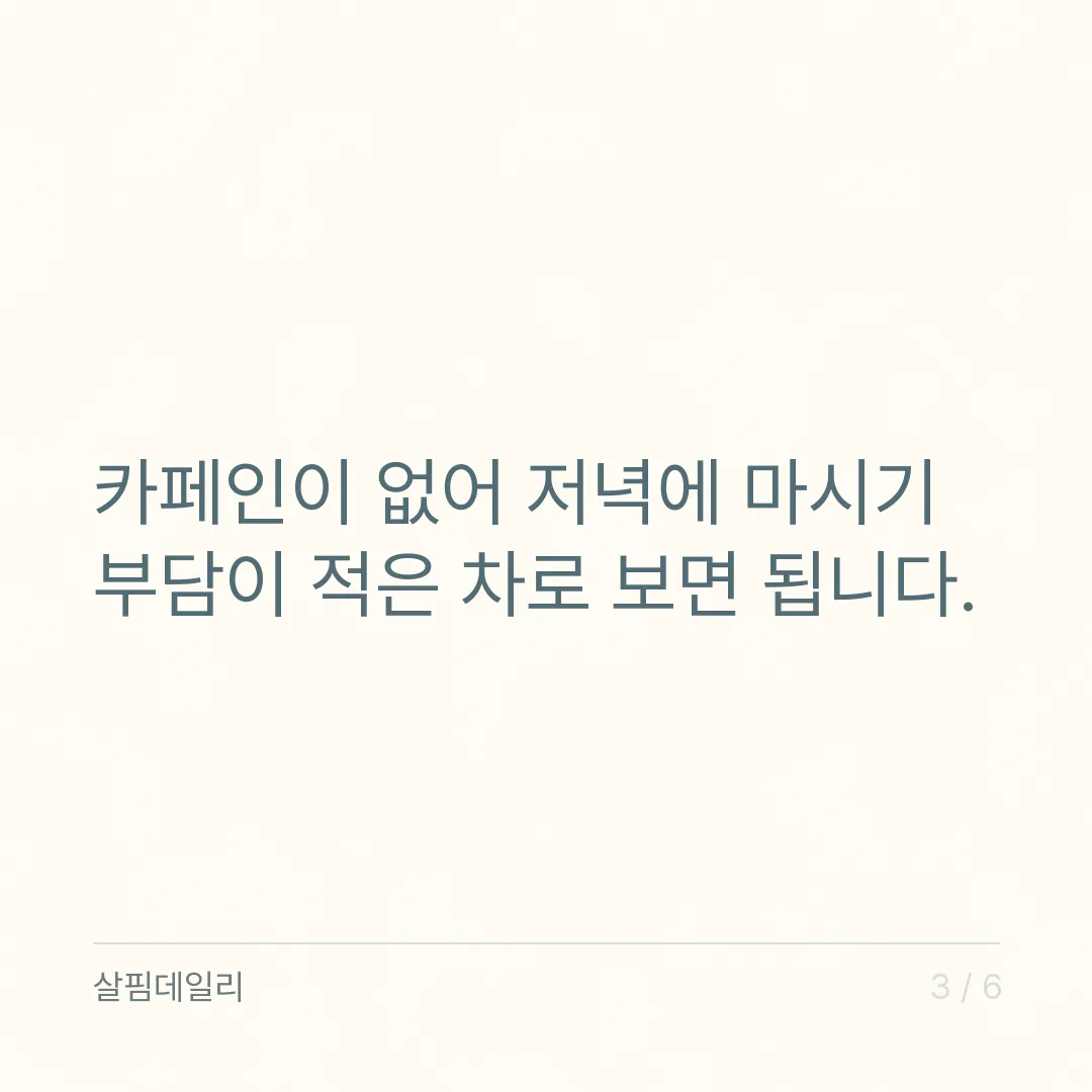 대추차를 마시면 잠이 잘 오나요 카드 3