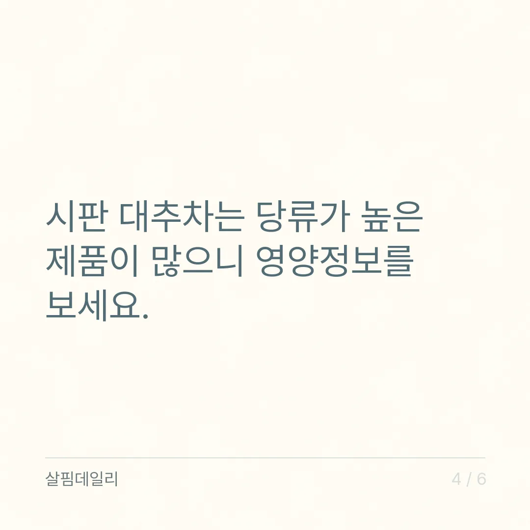 대추차를 마시면 잠이 잘 오나요 카드 4