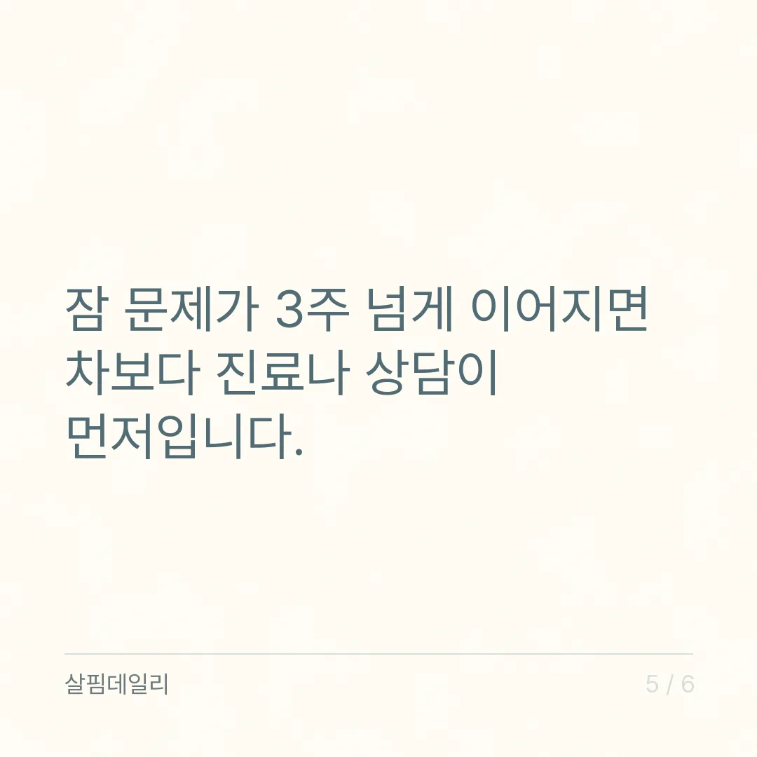 대추차를 마시면 잠이 잘 오나요 카드 5