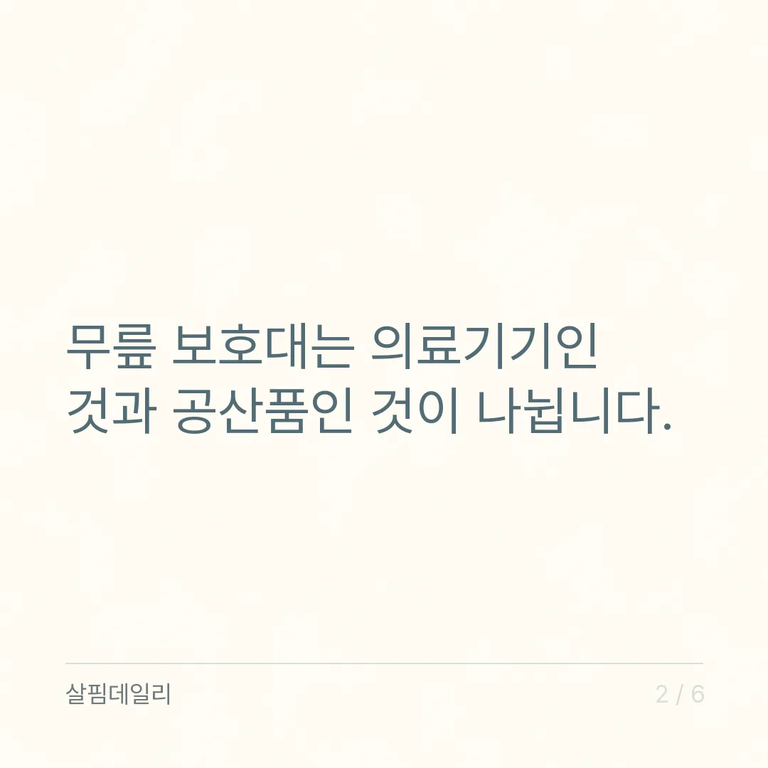 60대 무릎 관절 보호대, 아무거나 사면 안 되는 이유 카드 2
