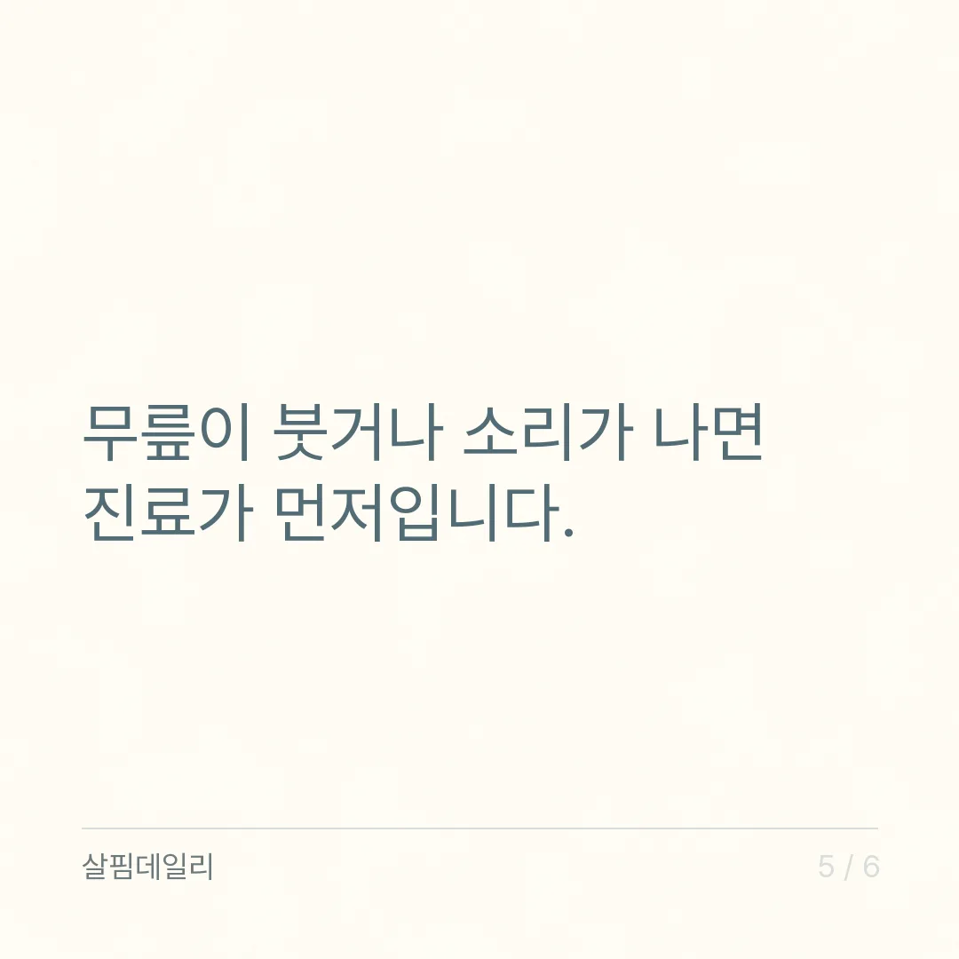 60대 무릎 관절 보호대, 아무거나 사면 안 되는 이유 카드 5