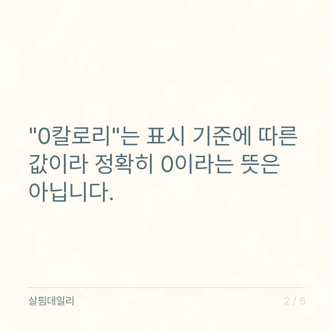 곤약젤리 0칼로리, 한 봉지 합계와 삼킬 때 주의점을 같이 보세요 카드 2