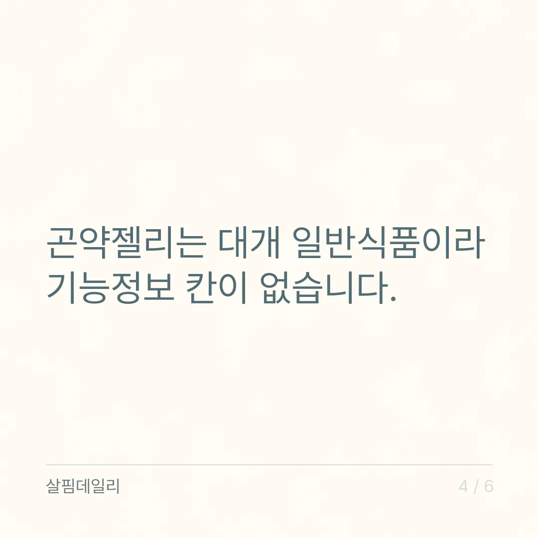 곤약젤리 0칼로리, 한 봉지 합계와 삼킬 때 주의점을 같이 보세요 카드 4