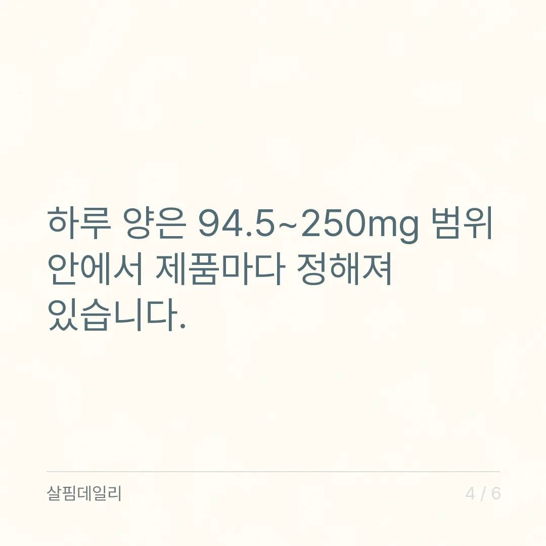 액상 마그네슘, 한 포에 든 실제 mg과 하루 비용으로 비교하세요 카드 4