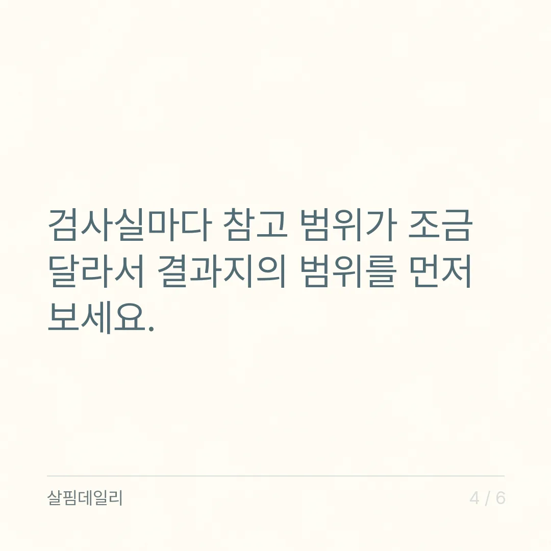 건강검진 간수치 정상 범위, AST·ALT 0~40과 감마GTP 읽는 법 카드 4