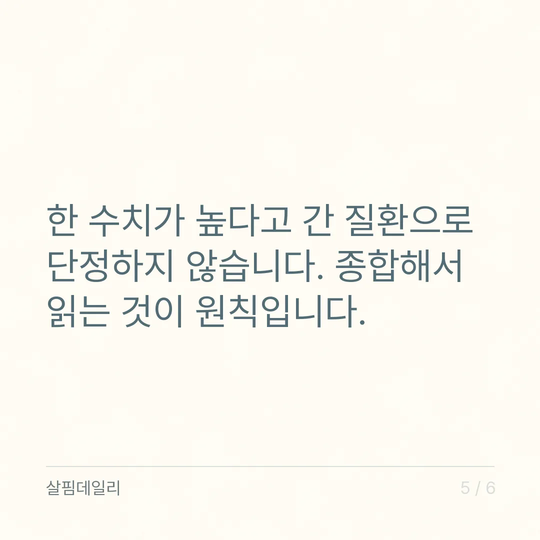 건강검진 간수치 정상 범위, AST·ALT 0~40과 감마GTP 읽는 법 카드 5
