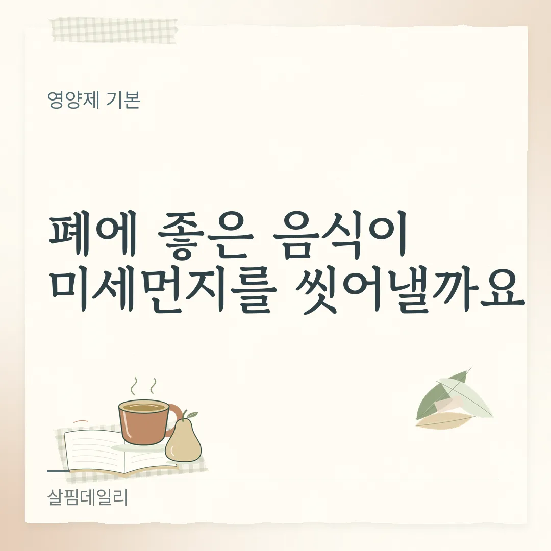 도라지 배즙 미세먼지 효과 있나요? 목은 편해져도 폐의 먼지는 못 씻는 이유 카드 1