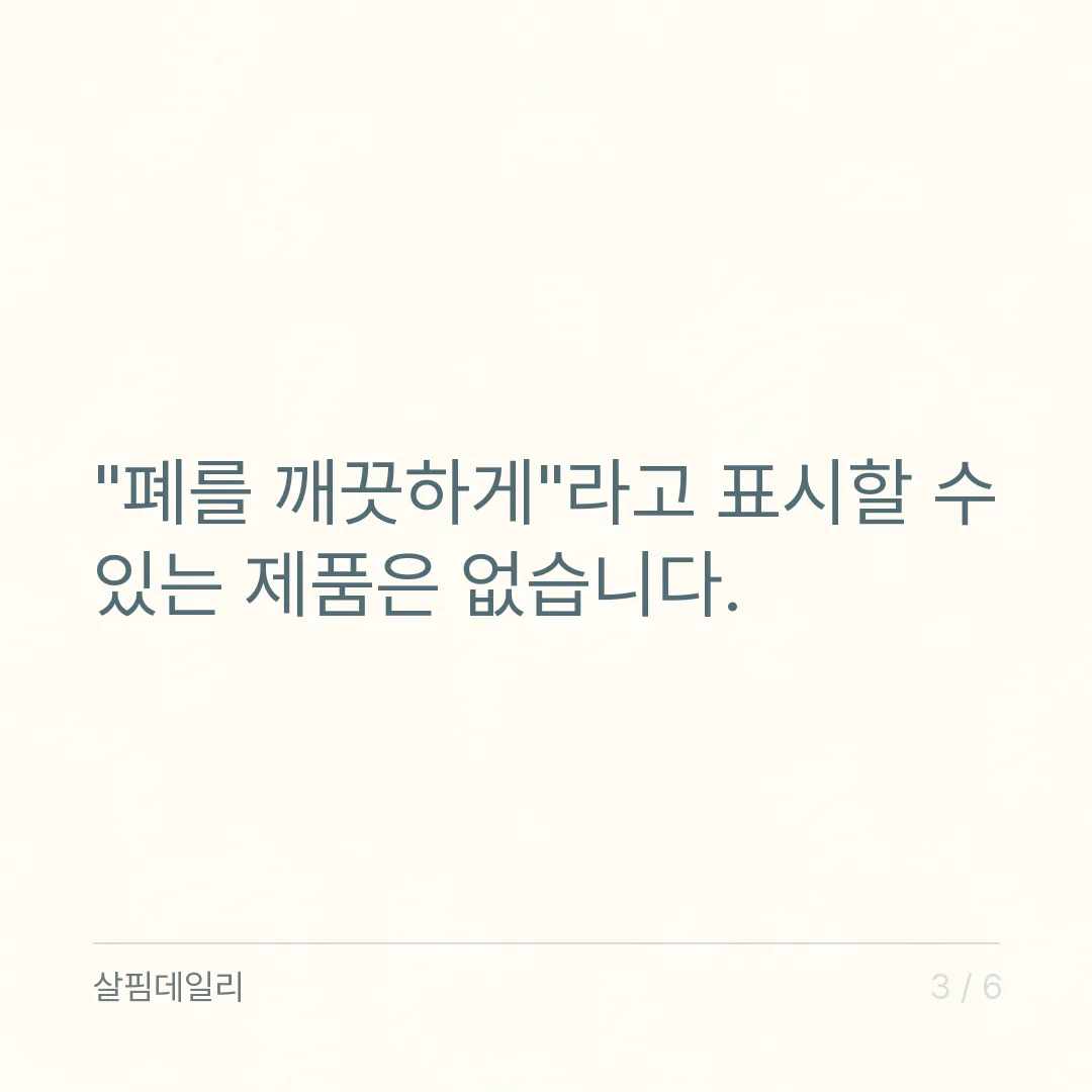 도라지 배즙 미세먼지 효과 있나요? 목은 편해져도 폐의 먼지는 못 씻는 이유 카드 3